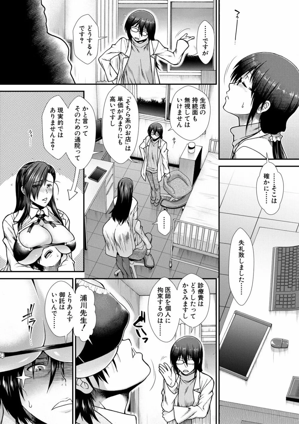 おっぱいカルテ Page.85