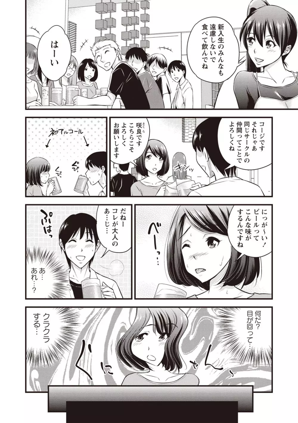 ちゅっぱ せっくす Page.161