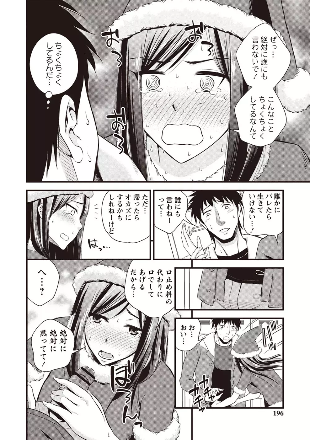 ちゅっぱ せっくす Page.189