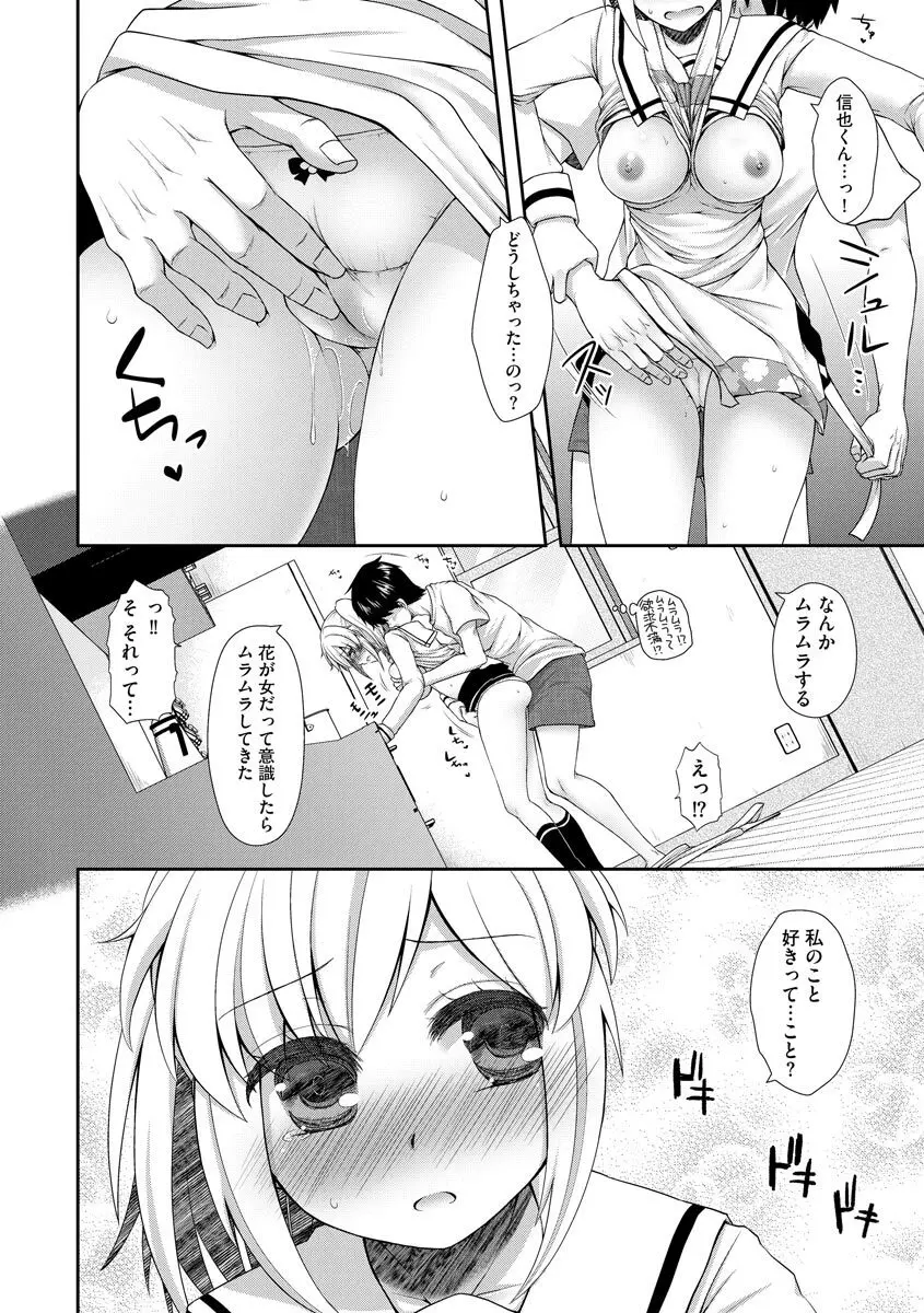 恋性活 Page.104