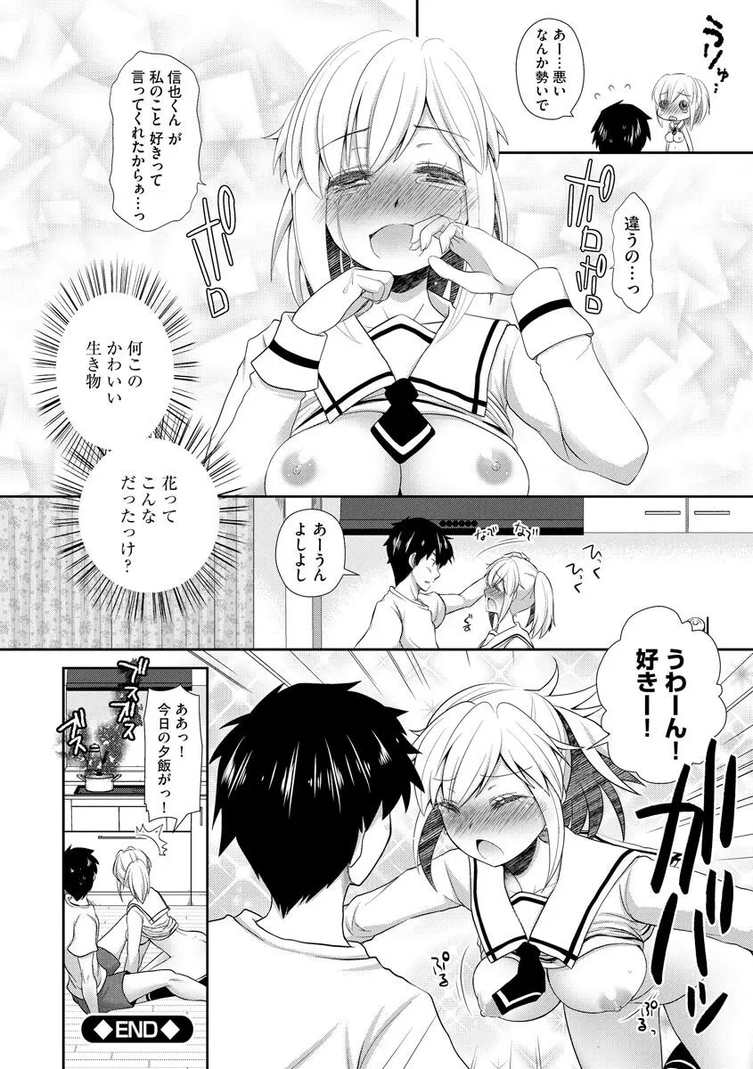 恋性活 Page.114