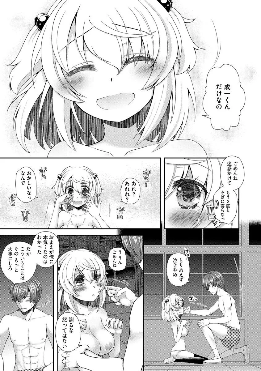 恋性活 Page.127