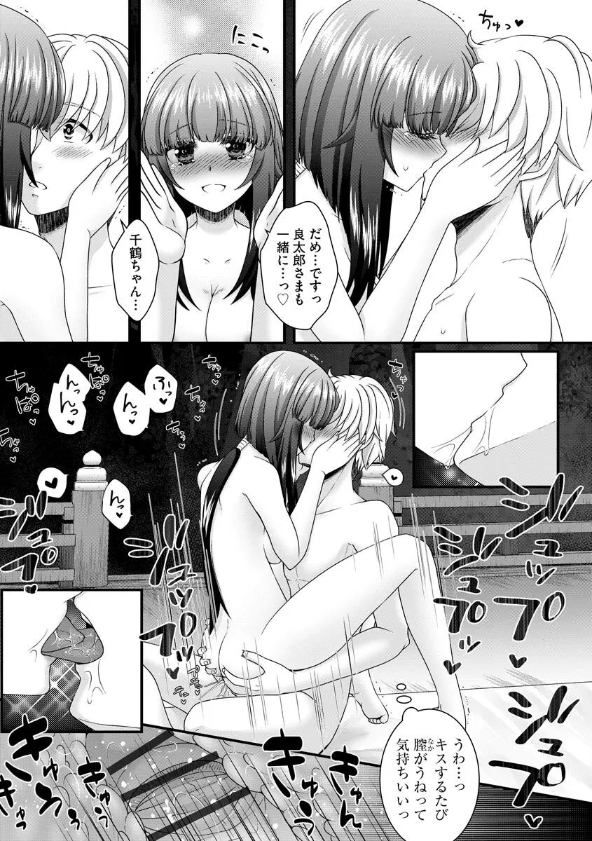 恋性活 Page.49