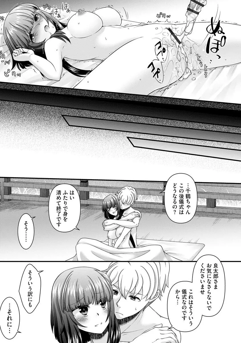 恋性活 Page.53