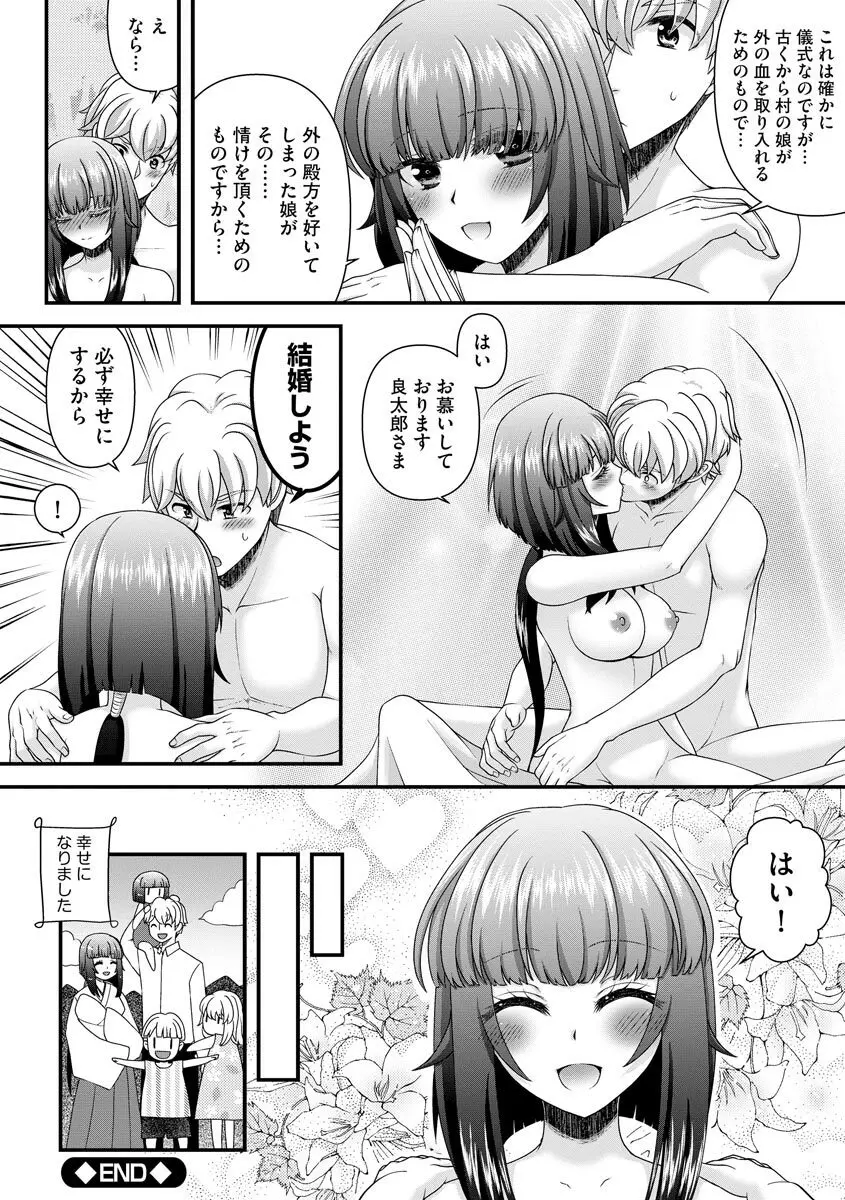 恋性活 Page.54