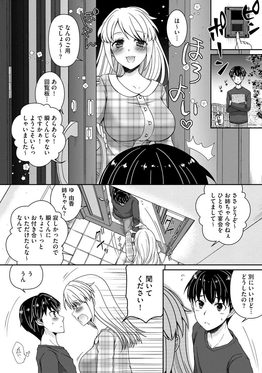 恋性活 Page.58