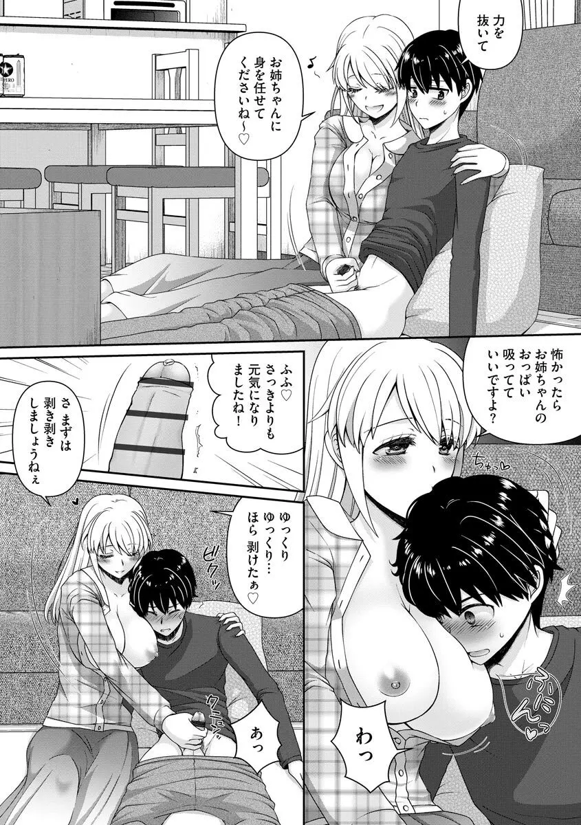 恋性活 Page.63