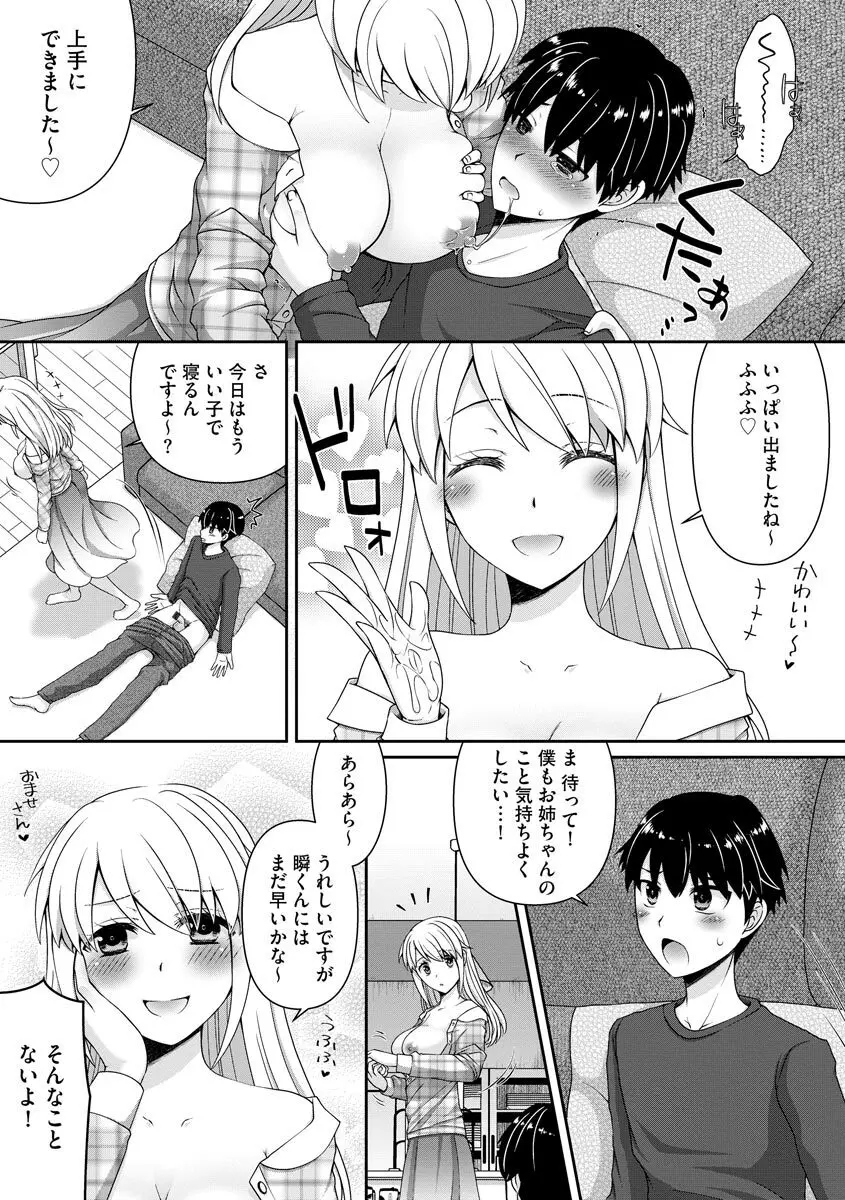 恋性活 Page.65