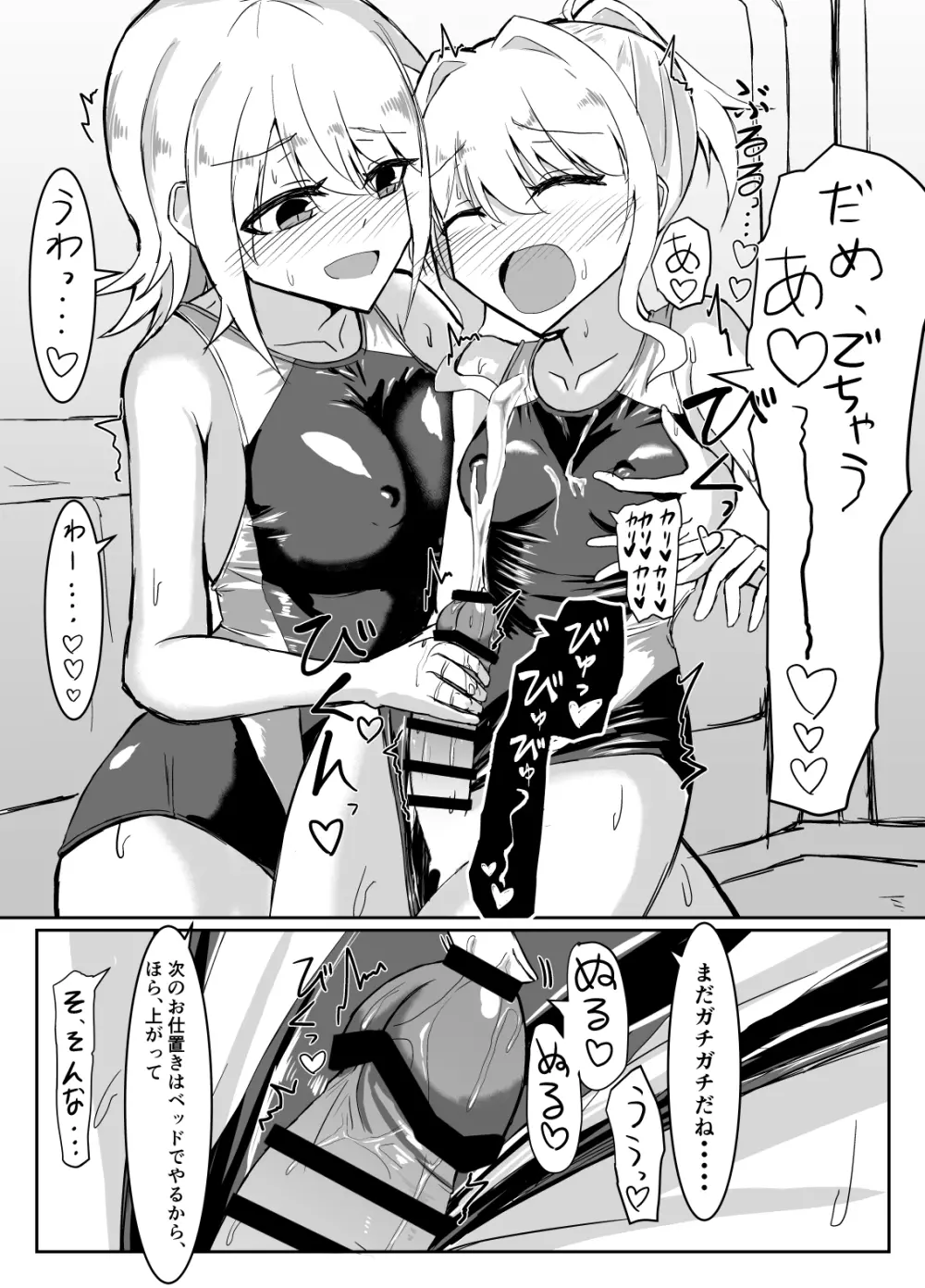 ふたなり女の子が競泳水着でお姉さんにお仕置きされる本 Page.15