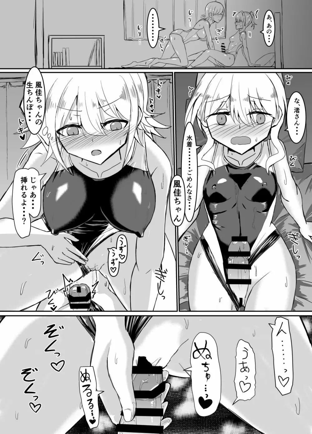 ふたなり女の子が競泳水着でお姉さんにお仕置きされる本 Page.16