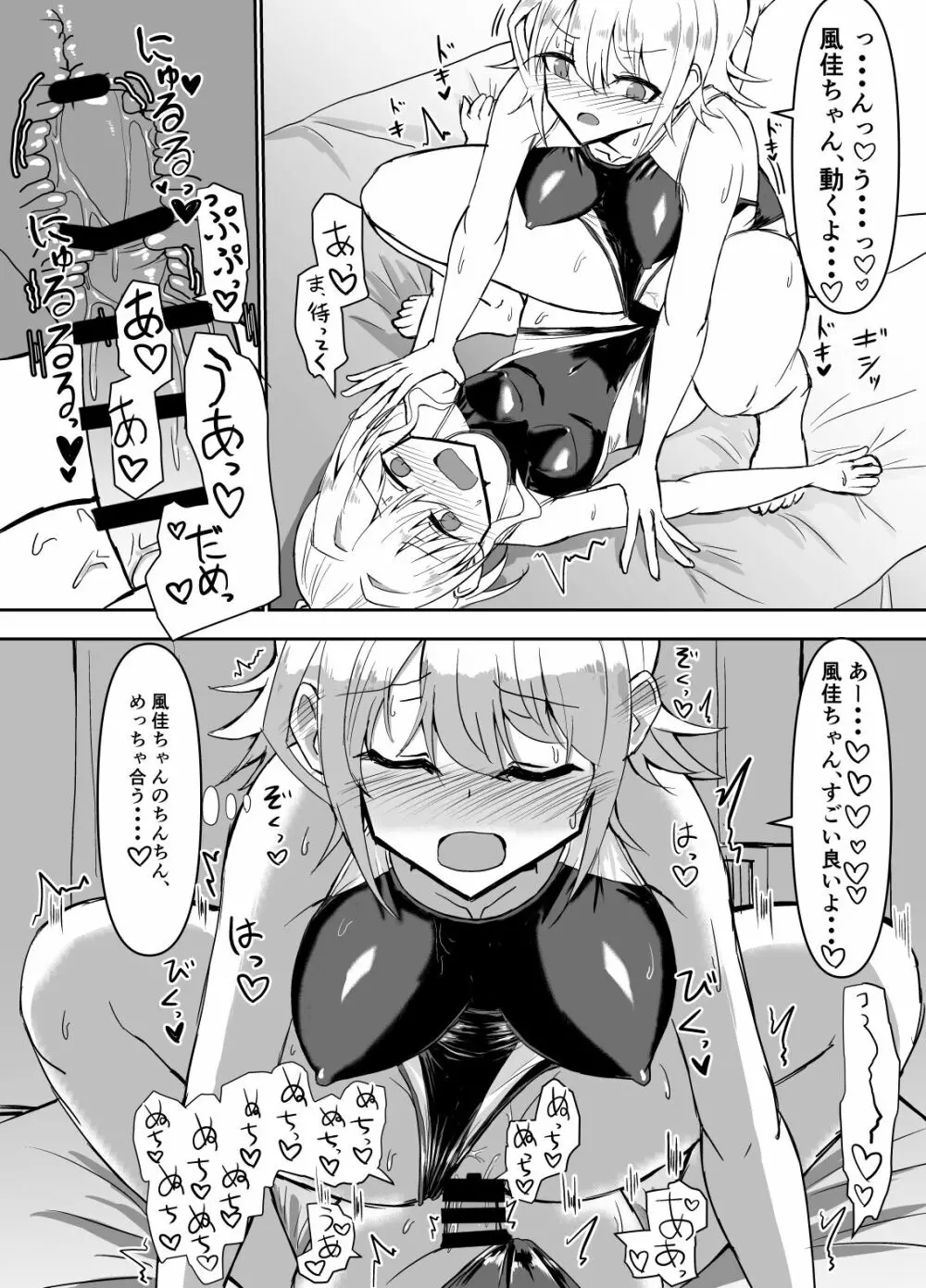 ふたなり女の子が競泳水着でお姉さんにお仕置きされる本 Page.18