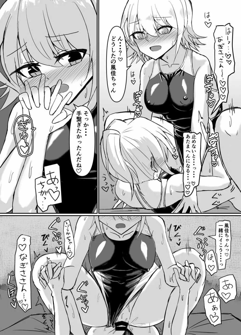 ふたなり女の子が競泳水着でお姉さんにお仕置きされる本 Page.23