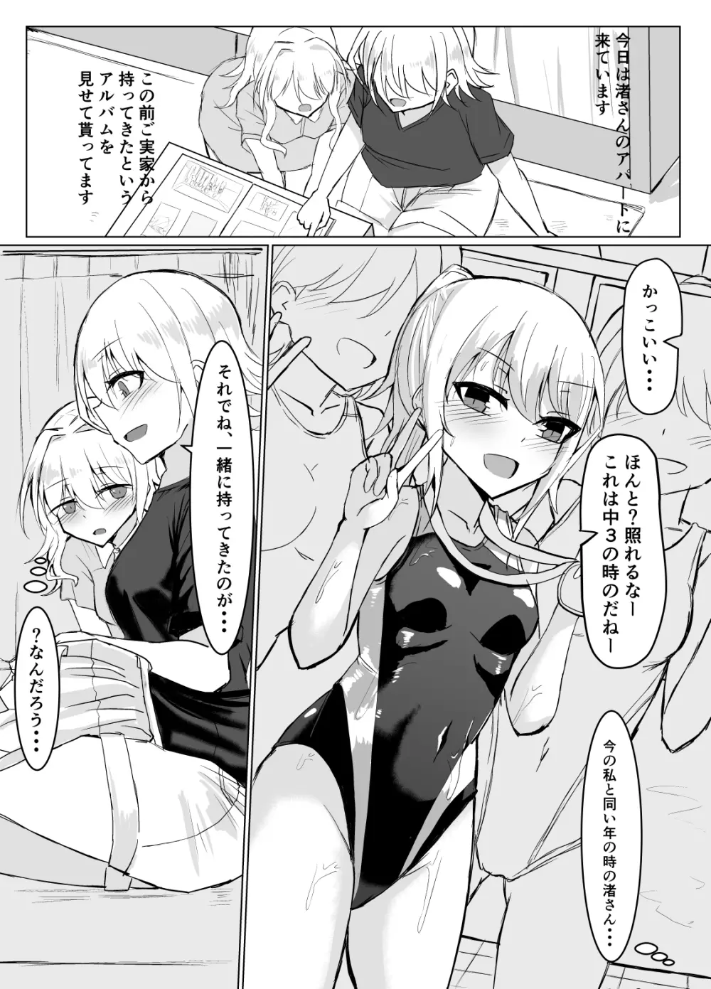 ふたなり女の子が競泳水着でお姉さんにお仕置きされる本 Page.3