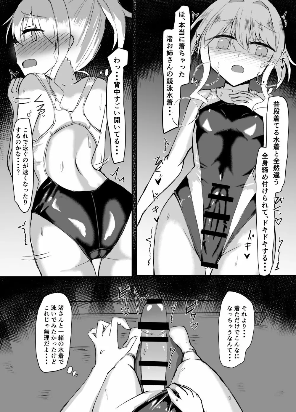 ふたなり女の子が競泳水着でお姉さんにお仕置きされる本 Page.7