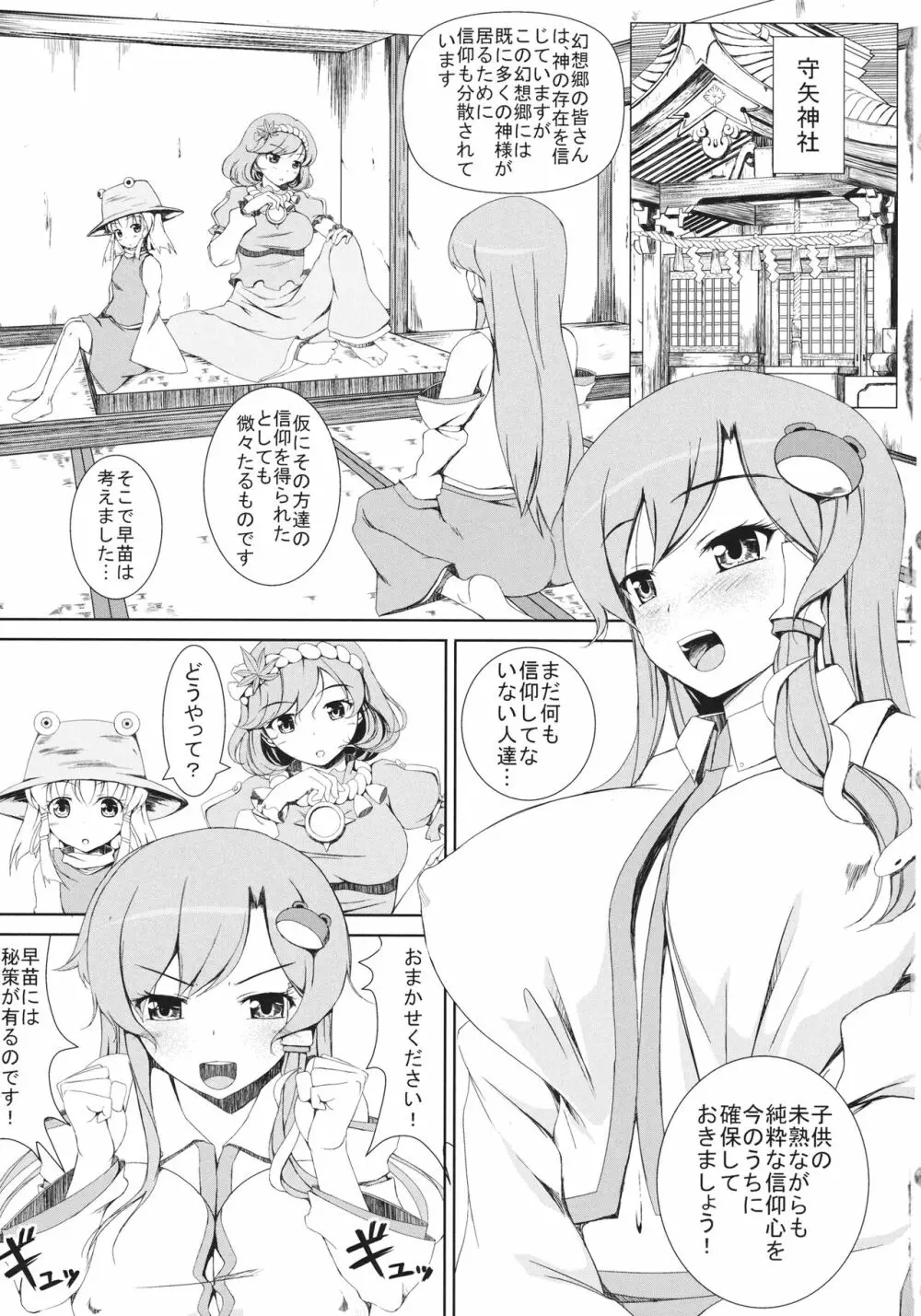 幼き信仰 Page.4