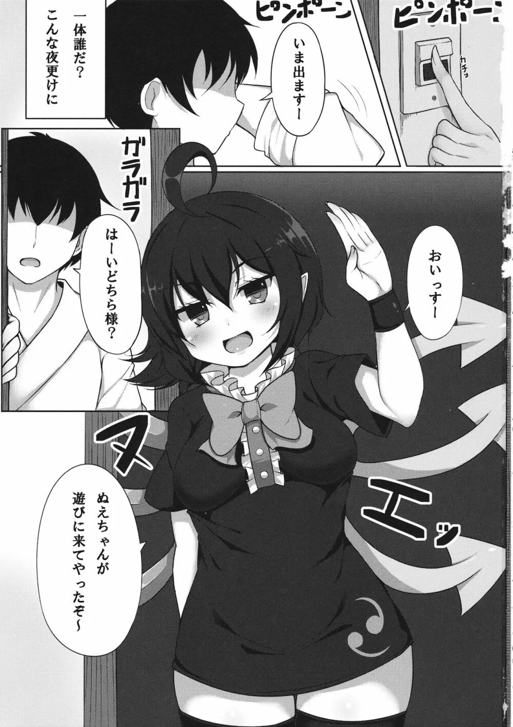 ヤらせてぬえちゃん! Page.2