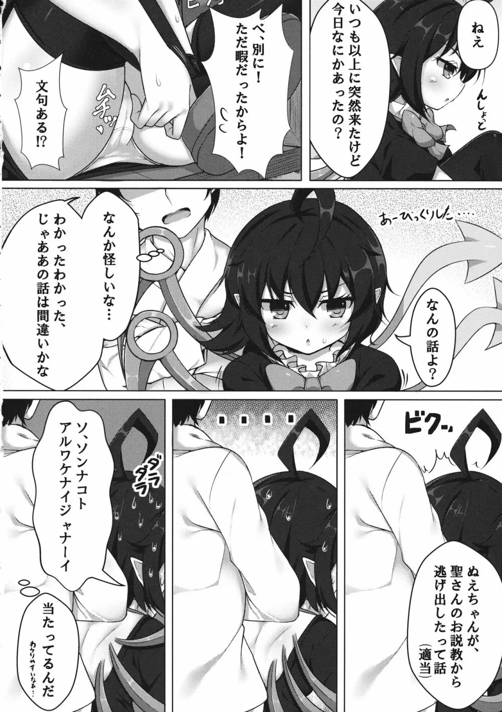 ヤらせてぬえちゃん! Page.3