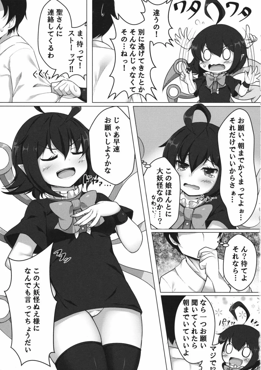 ヤらせてぬえちゃん! Page.4