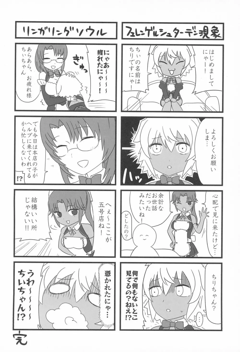 タマタマびより Page.20