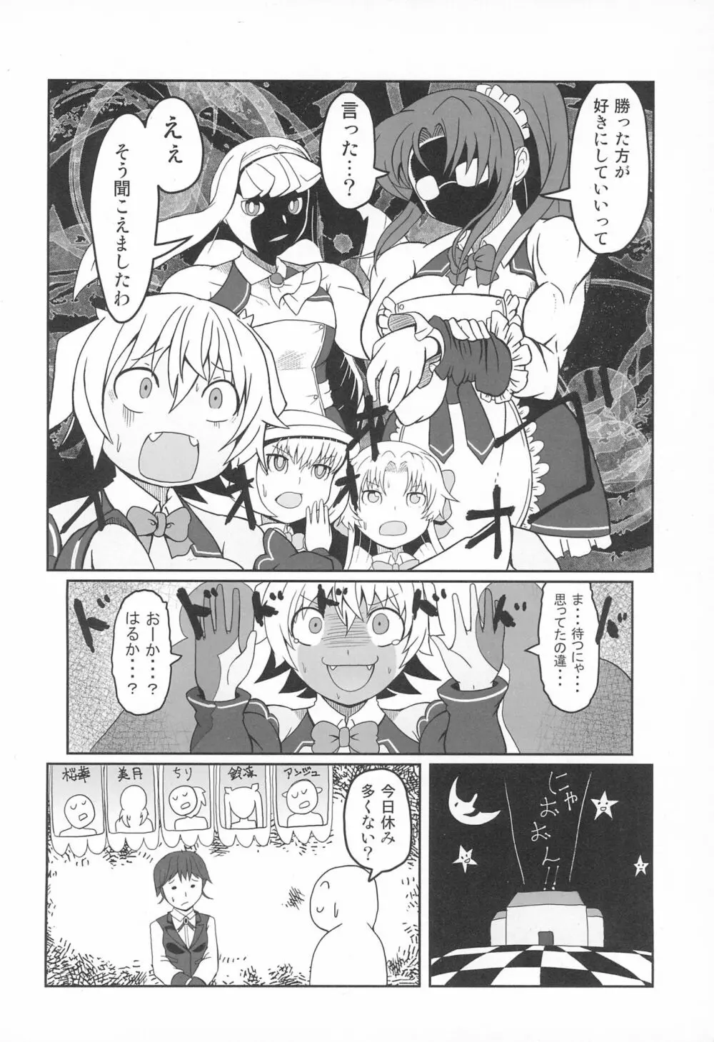 タマタマびより Page.24