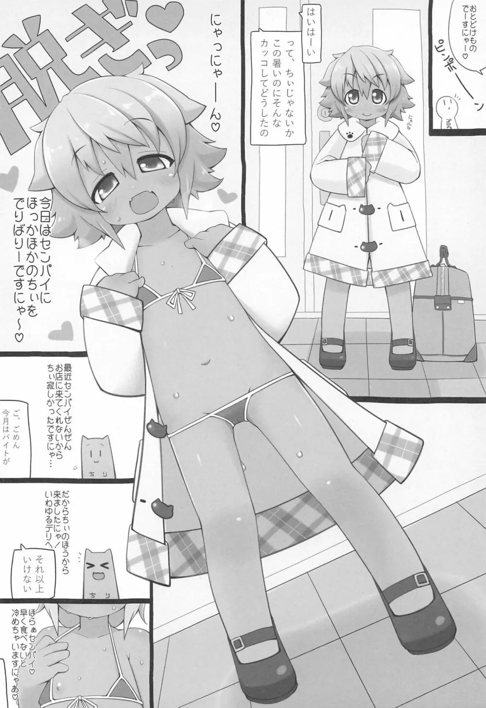 タマタマびより Page.4