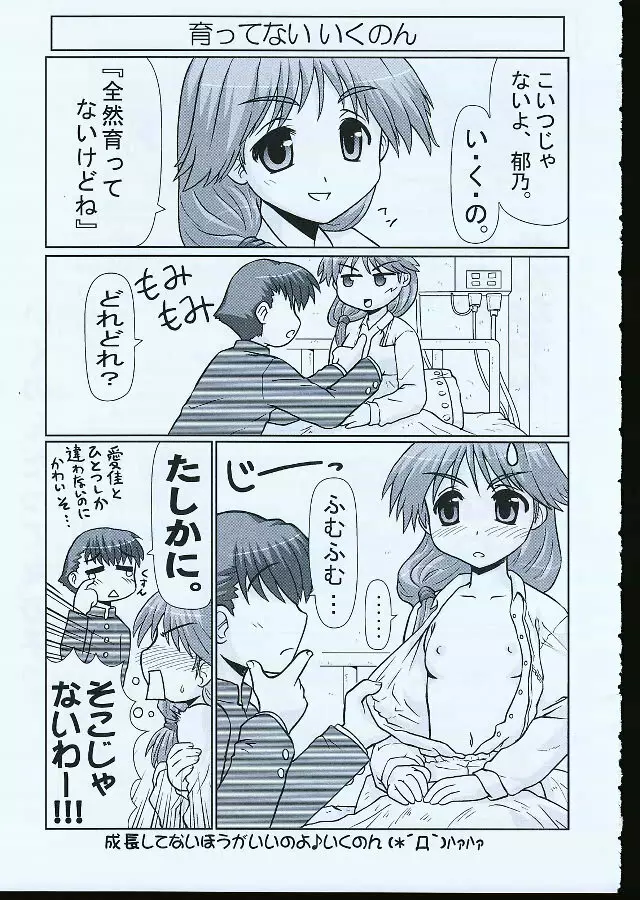 いくのんまんが1 Page.4