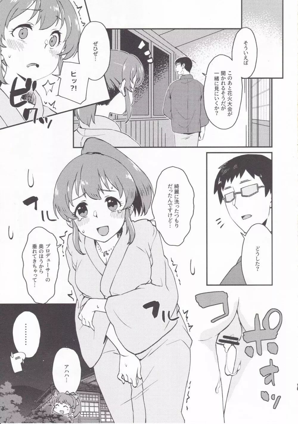 ユッコと温泉宿でしっぽり Page.12