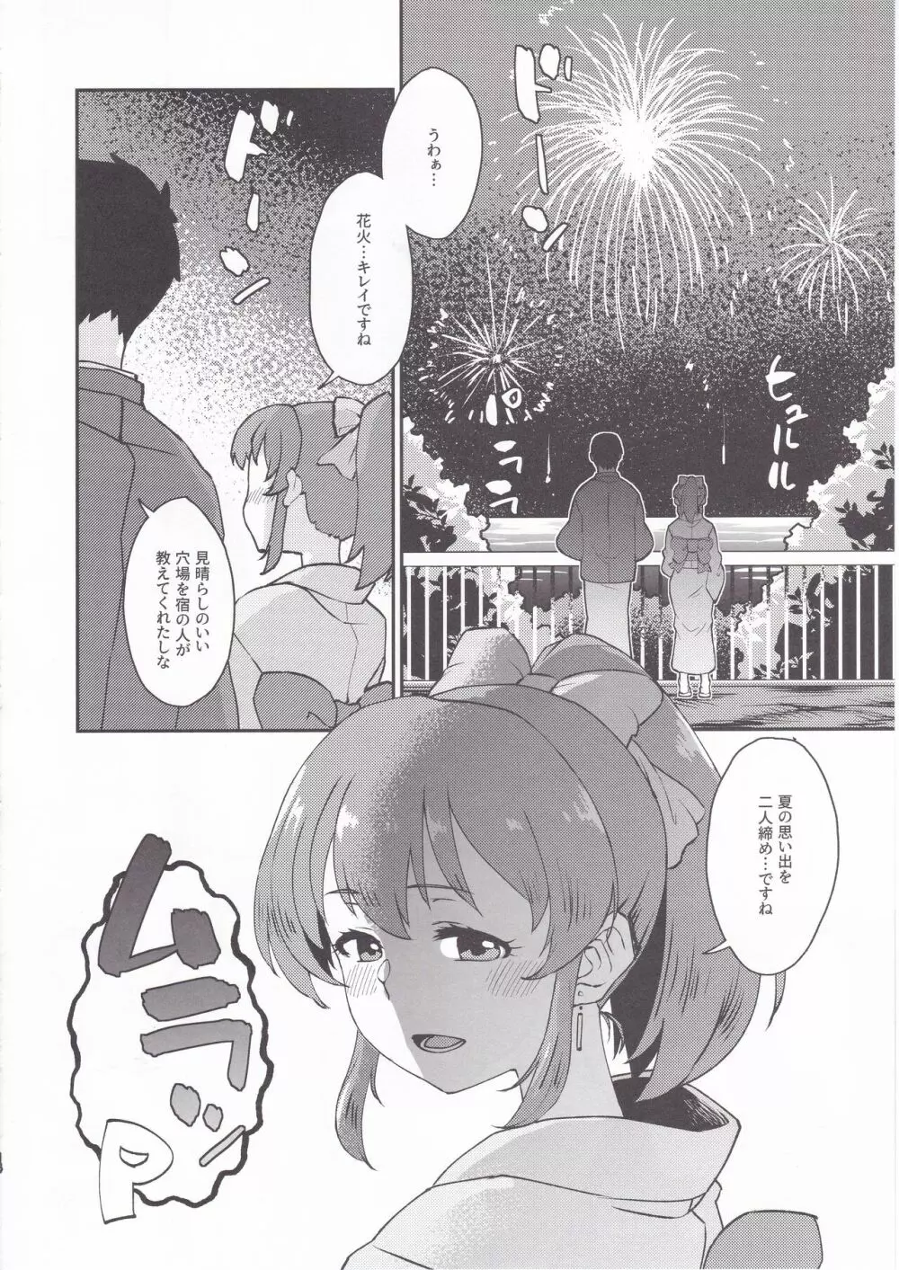 ユッコと温泉宿でしっぽり Page.13