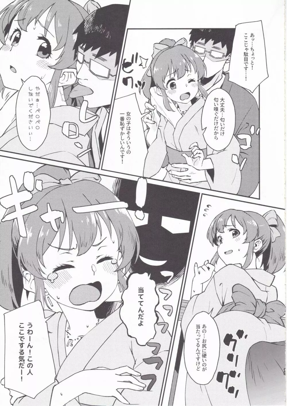 ユッコと温泉宿でしっぽり Page.14