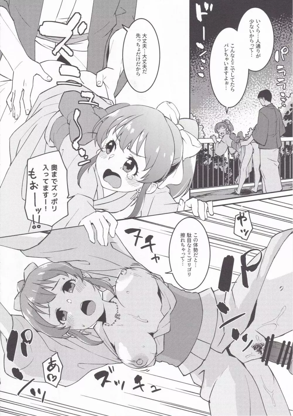 ユッコと温泉宿でしっぽり Page.15