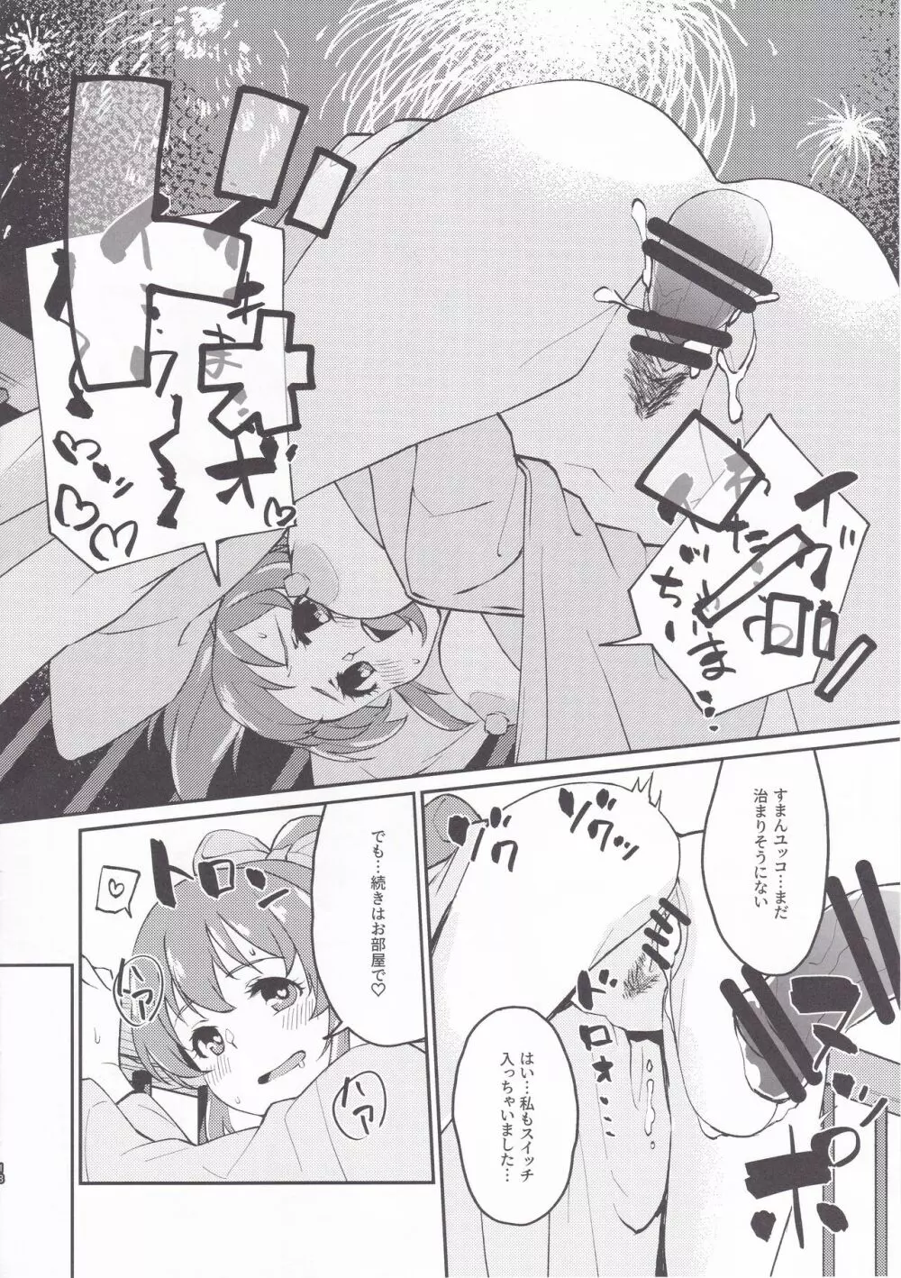 ユッコと温泉宿でしっぽり Page.17