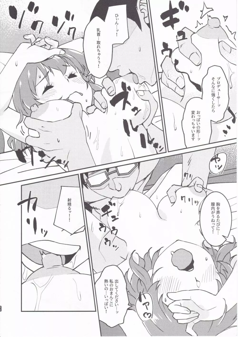 ユッコと温泉宿でしっぽり Page.19