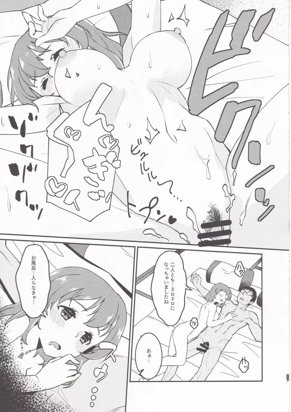 ユッコと温泉宿でしっぽり Page.20