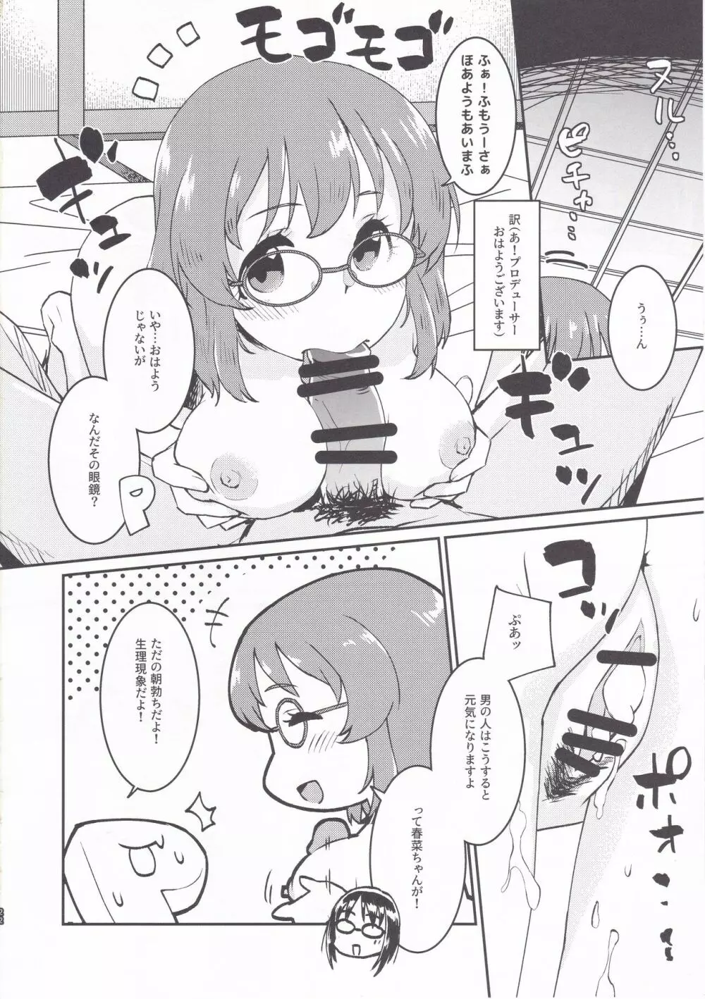ユッコと温泉宿でしっぽり Page.21