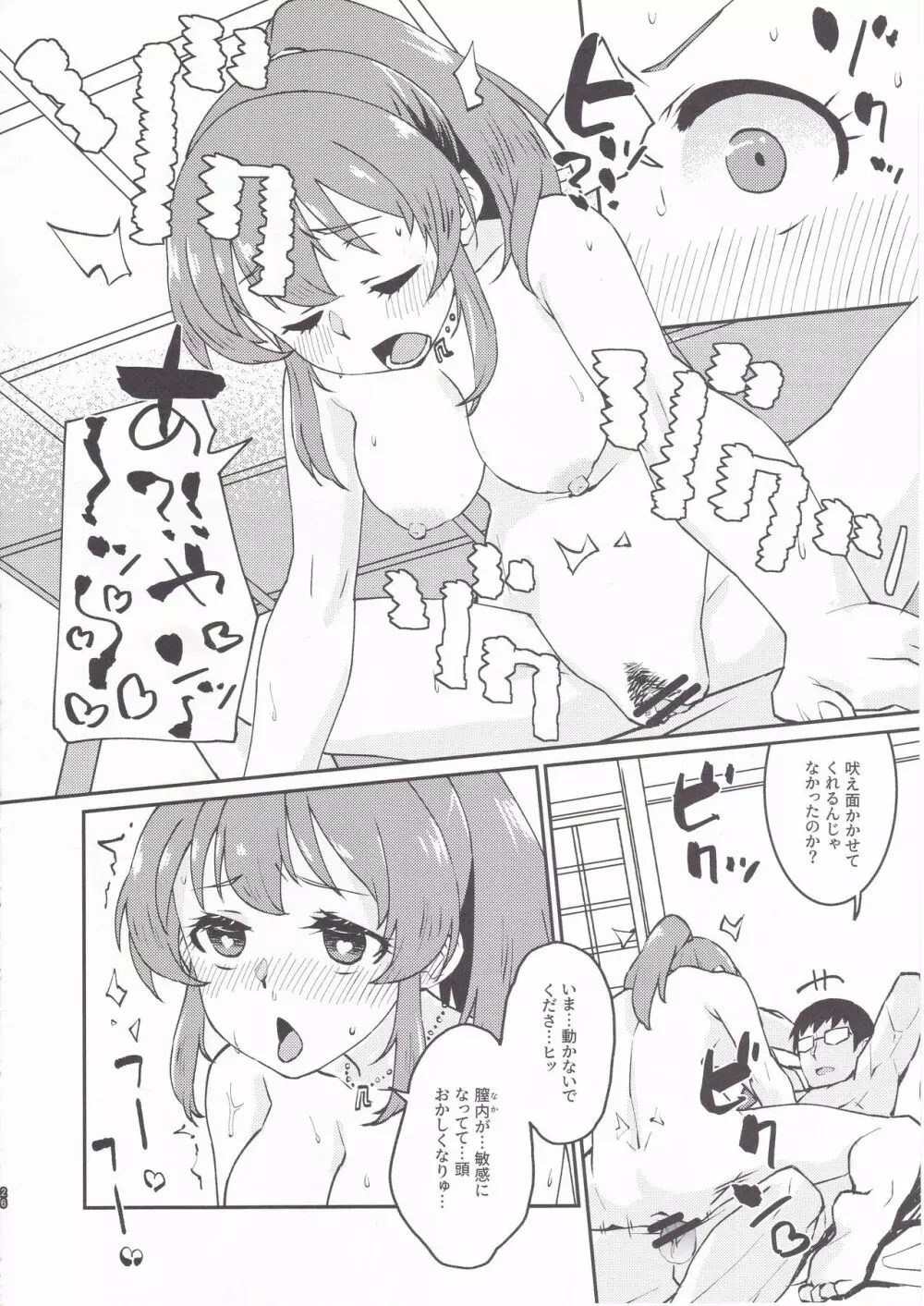 ユッコと温泉宿でしっぽり Page.25