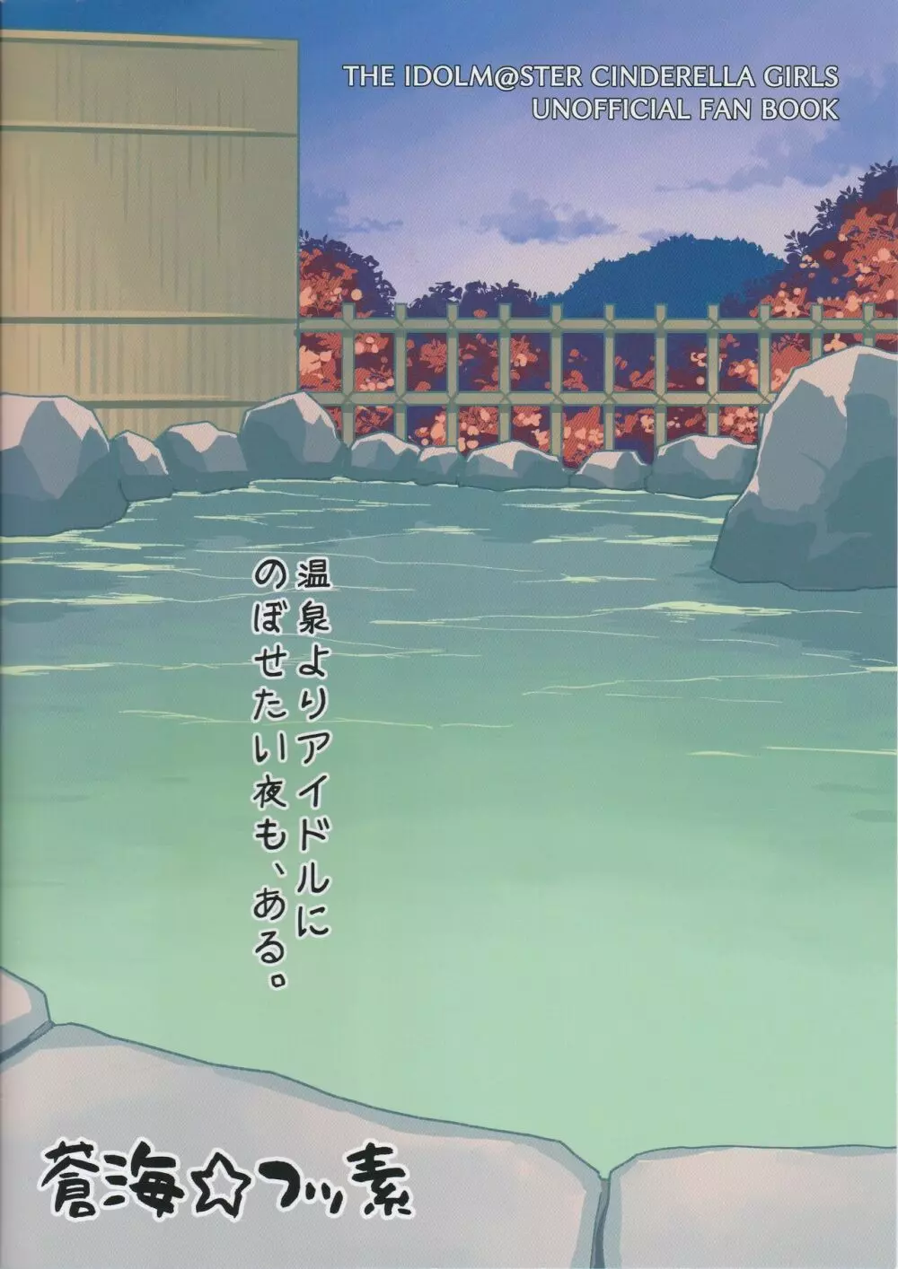 ユッコと温泉宿でしっぽり Page.34