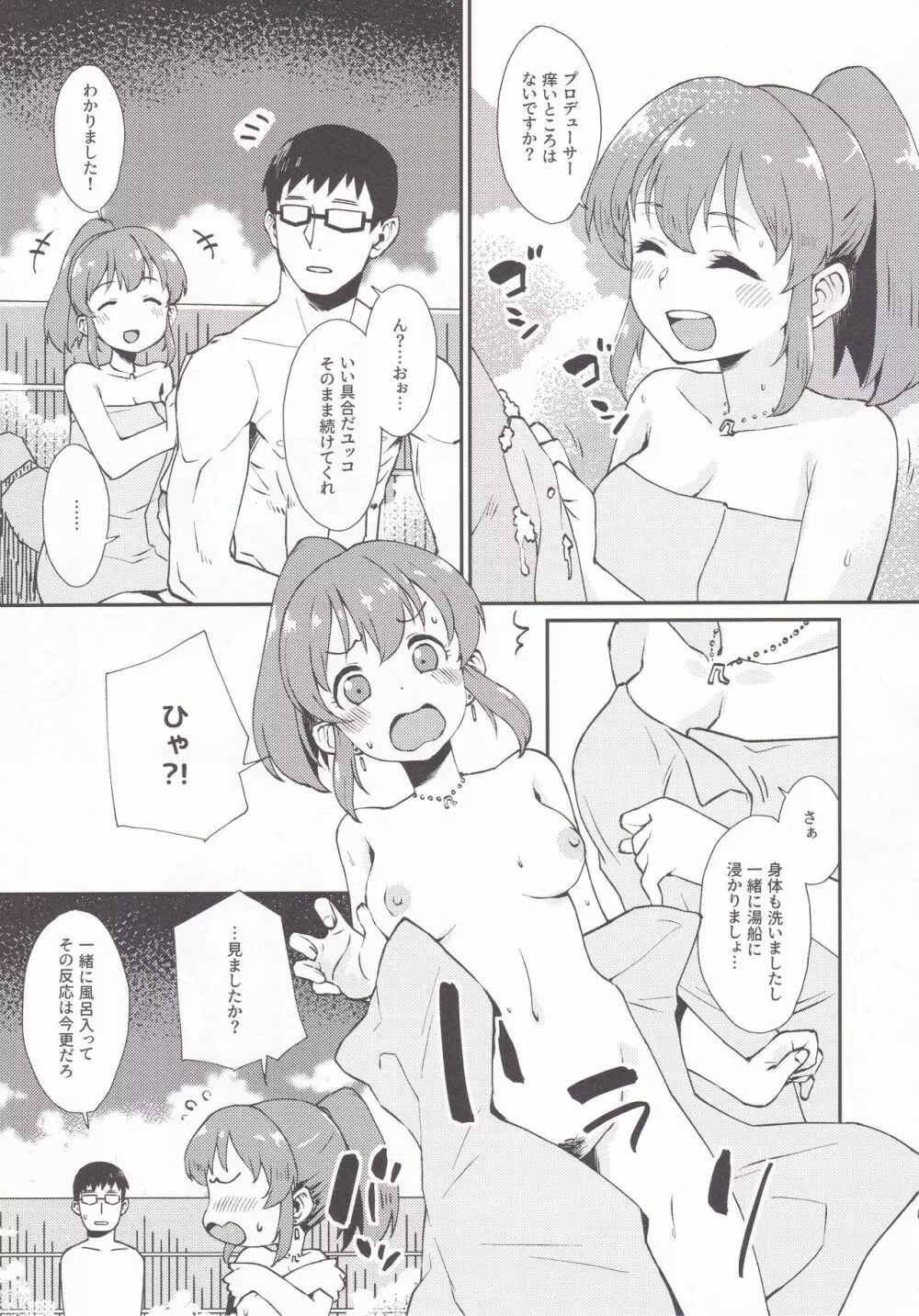 ユッコと温泉宿でしっぽり Page.4