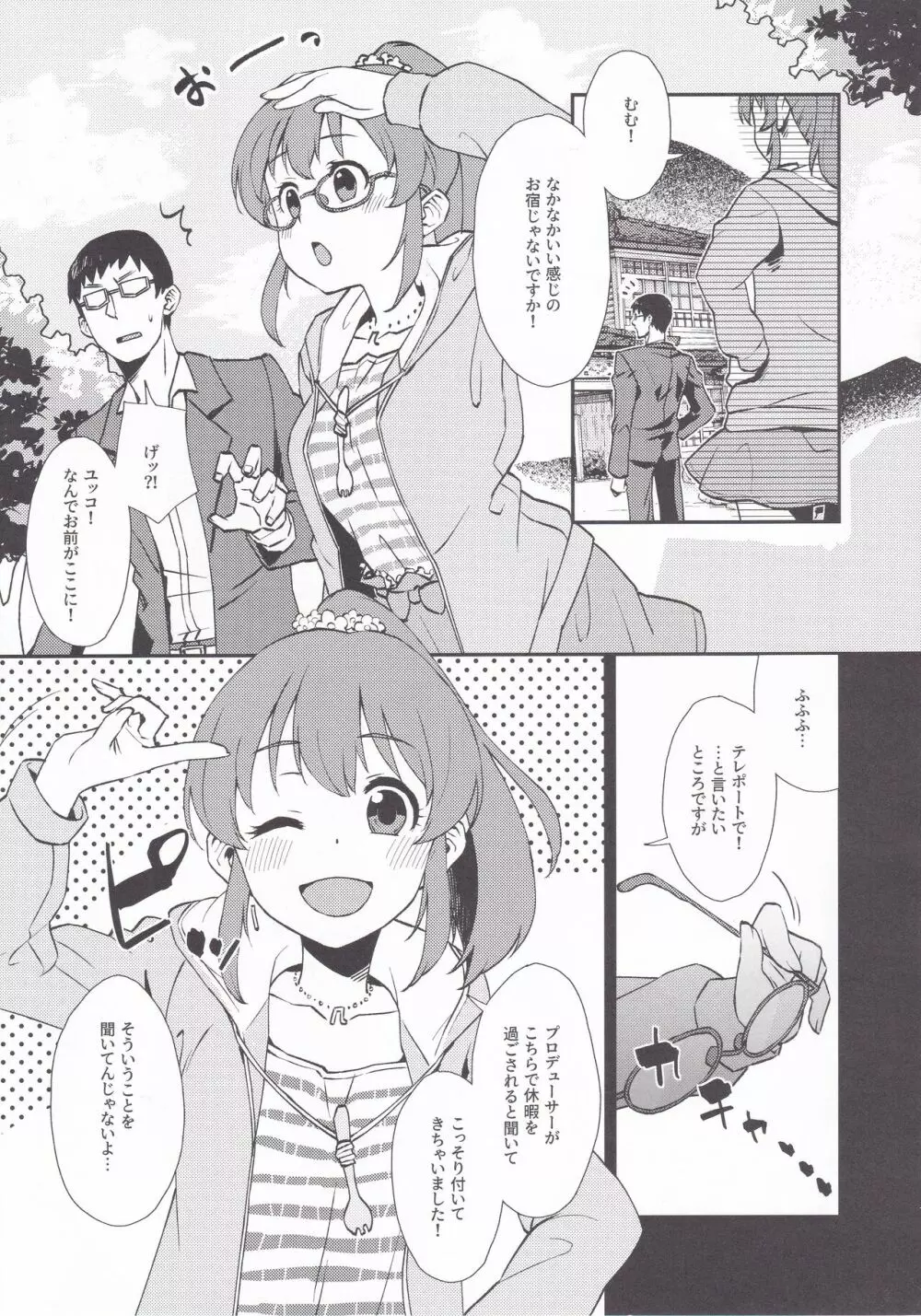 ユッコと温泉宿でしっぽり Page.6