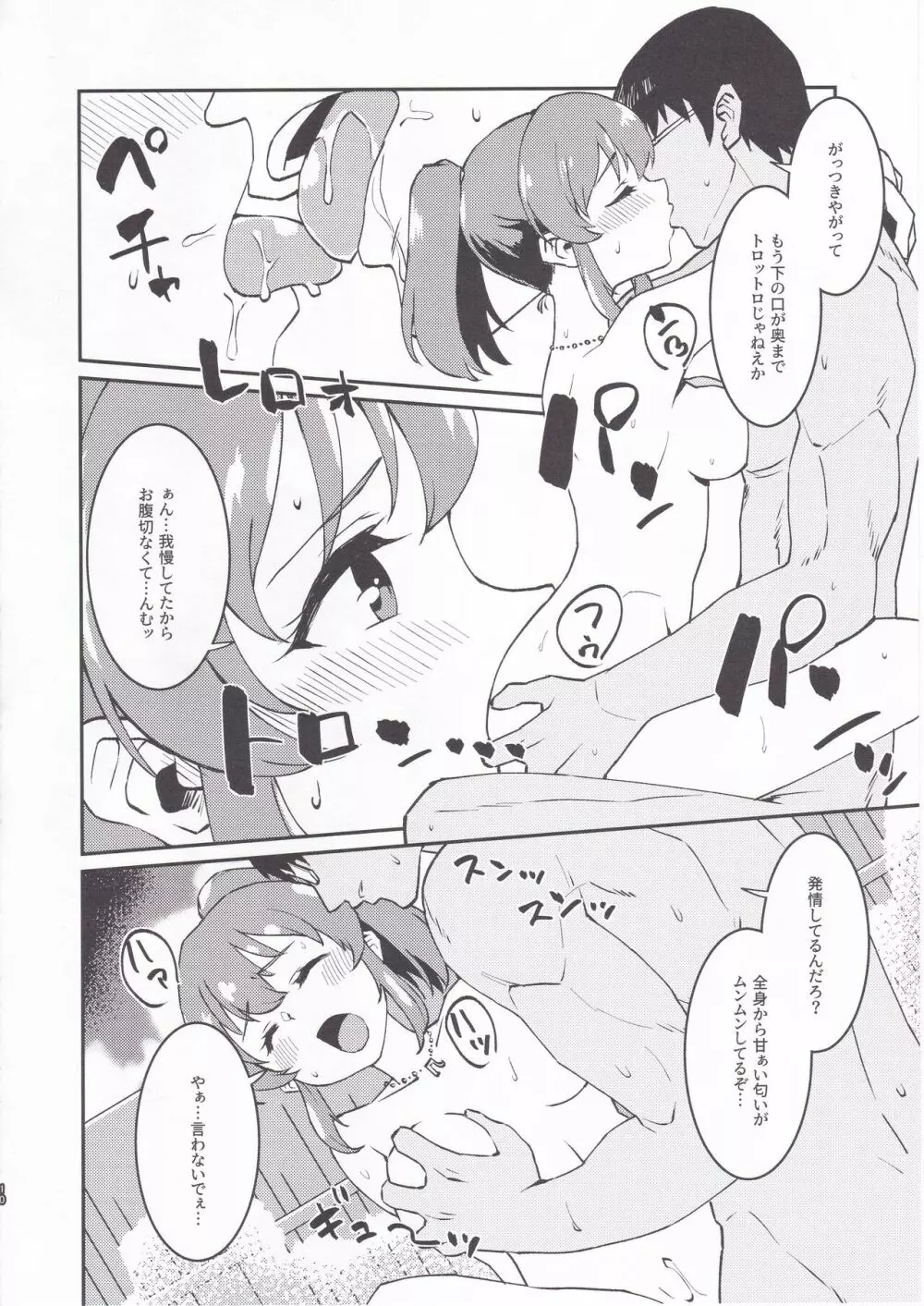 ユッコと温泉宿でしっぽり Page.9