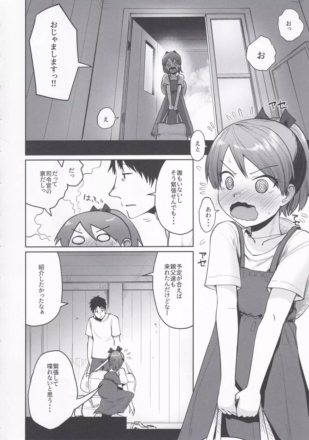 敷波サマーバケーション Page.3