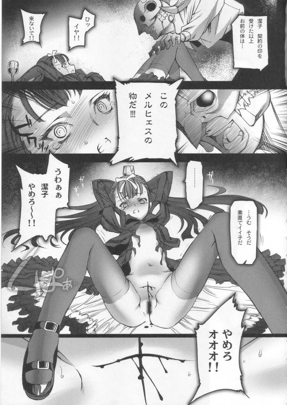 Gothic Lolita Viandier Page.29