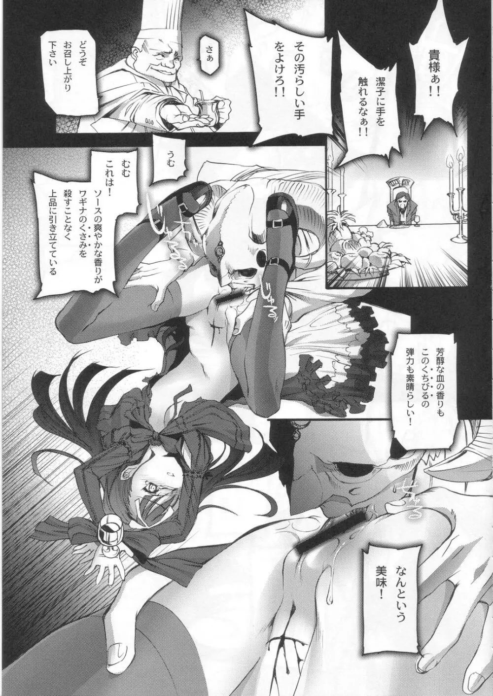 Gothic Lolita Viandier Page.31