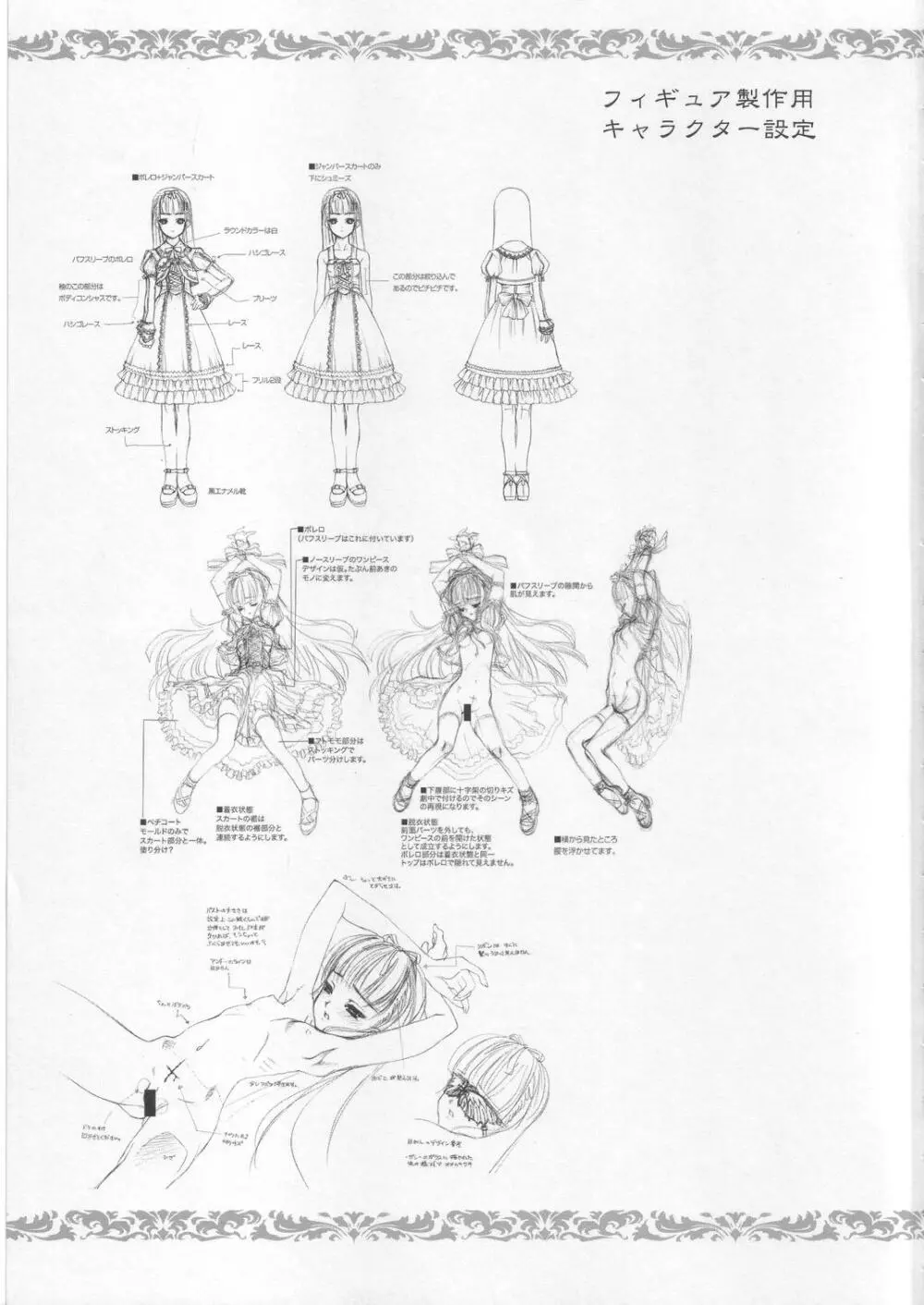 Gothic Lolita Viandier Page.55