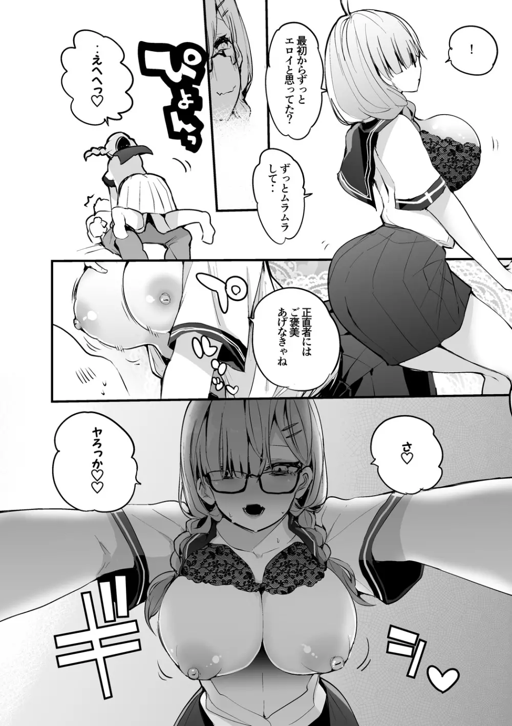 健屋と制服で編 Page.3