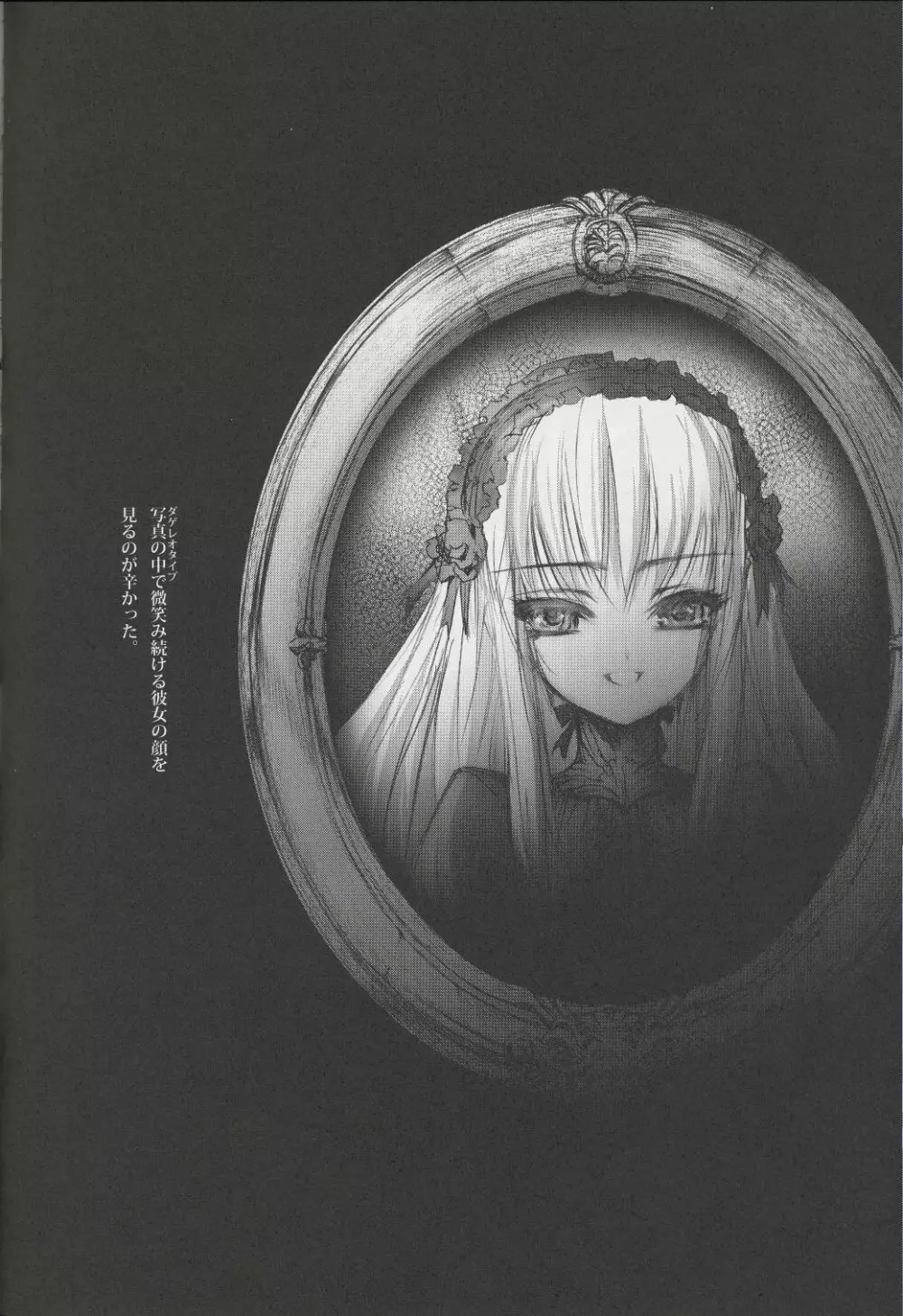 Gothic Lolita daguerreotype Page.13