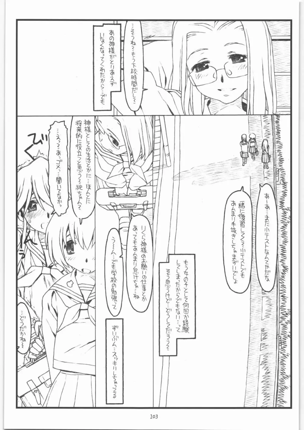 神様のいない月 Page.102