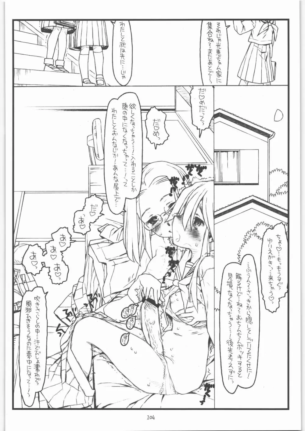 神様のいない月 Page.103