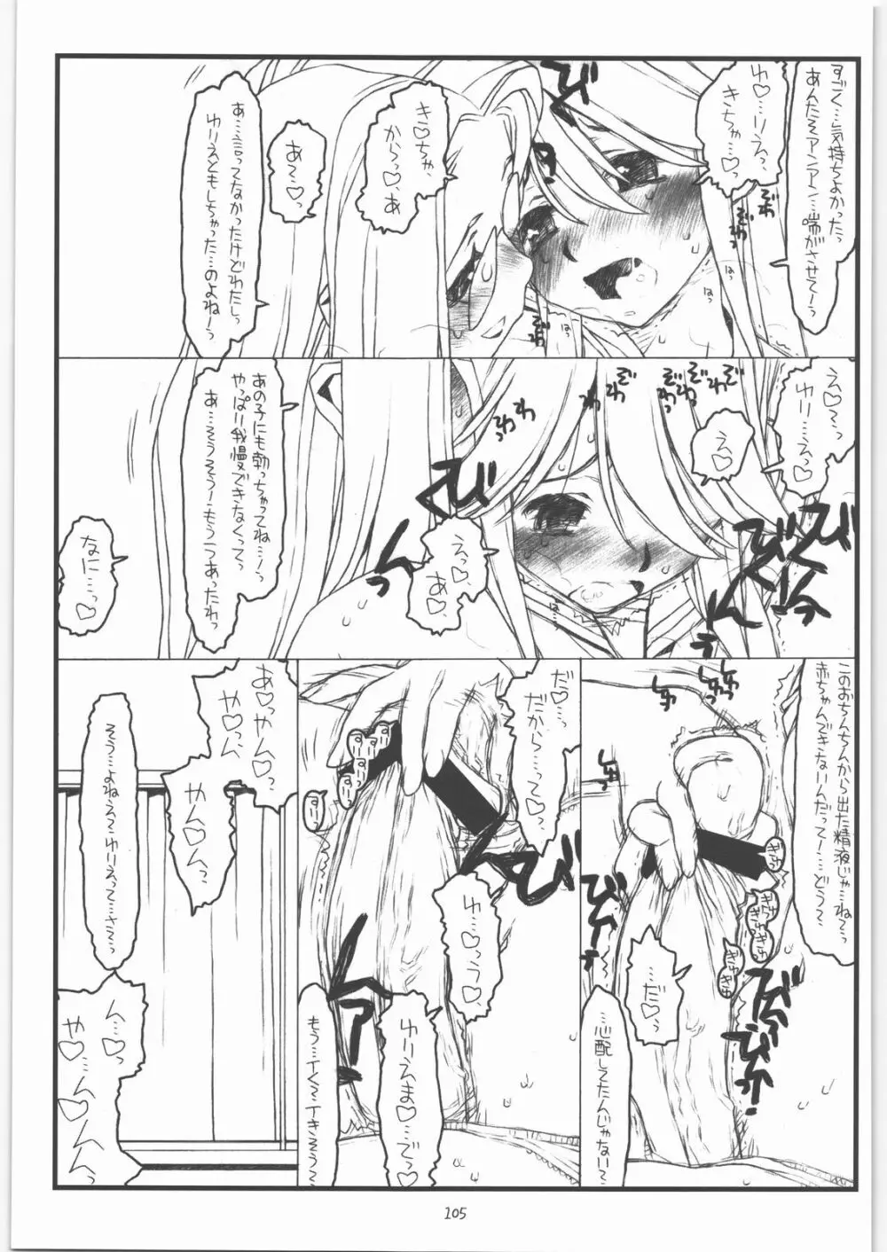 神様のいない月 Page.104