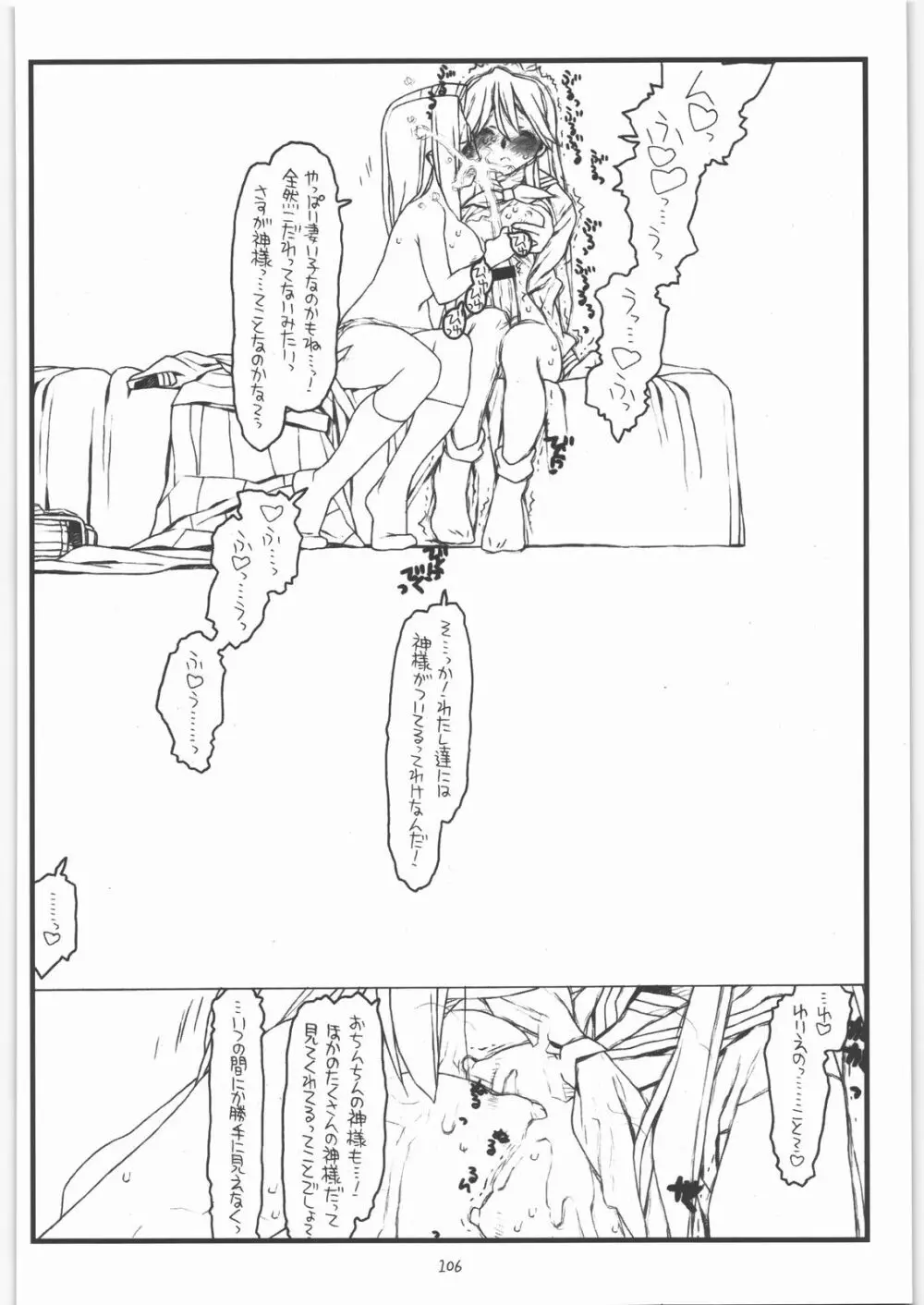 神様のいない月 Page.105