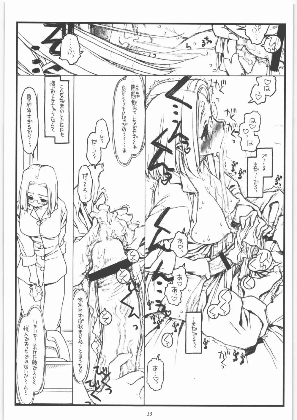 神様のいない月 Page.12